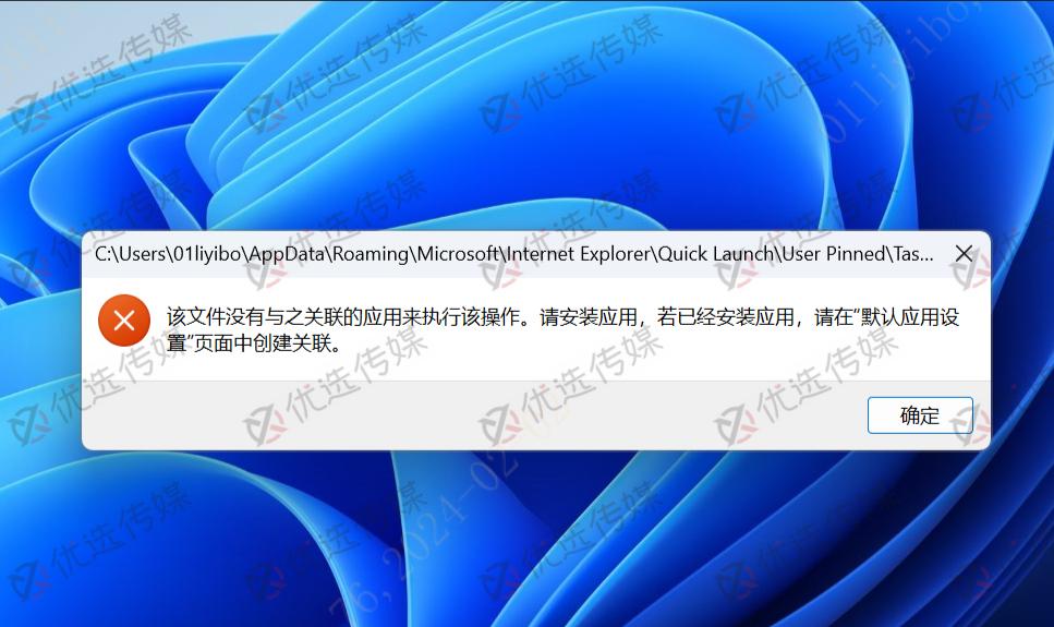 win10 win11固定在任务栏的应用该文件没有与之关联的应用来执行该操作封面