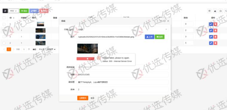 Badoucms 上传文件出现报错 Upload failed, please try again.status: 500