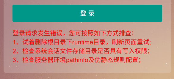 pbootcms网站后台登录请求发生错误 请您按一下方式尝试 可能的原因-优选小栈