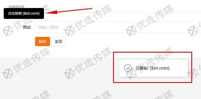 BadouCMS 后台功能增强：定制标签快捷复制【已PR官方】-优选小栈