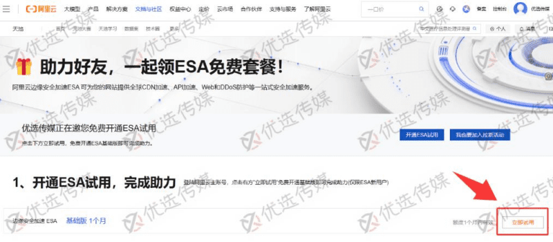 阿里云永久免费ESA安全加速 免费CDN领取-优选小栈